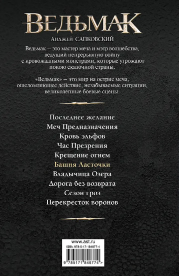 Башня Ласточки