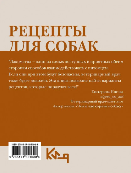 Рецепты для собак. Домашние лакомства своими руками