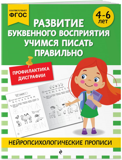 Нейропсихологические прописи. Для 4-6 лет. Комплект из 5 книг