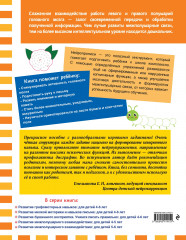 Нейропсихологические прописи. Для 4-6 лет. Комплект из 5 книг - Фото 11