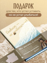 Блокнот лёгкой жизни «Главное — не уработаться!» - Фото 4