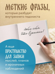 Блокнот лёгкой жизни «Главное — не уработаться!» - Фото 5