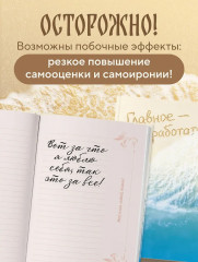 Блокнот лёгкой жизни «Главное — не уработаться!» - Фото 6