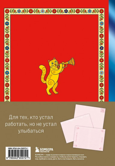 Блокнот лёгкой жизни «Делу час, а отдыху — всё остальное время»