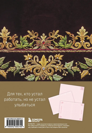 Блокнот лёгкой жизни «Ничто так не красит женщину, как её миллионы»