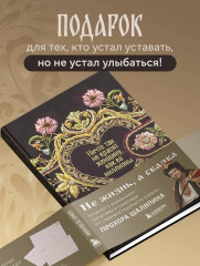 Блокнот лёгкой жизни «Ничто так не красит женщину, как её миллионы» - Фото 4