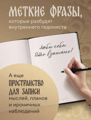 Блокнот лёгкой жизни «Ничто так не красит женщину, как её миллионы» - Фото 5