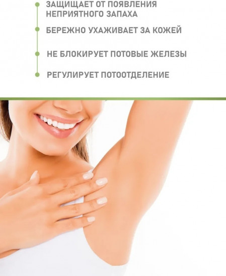 Шариковый дезодорант «Защита 48 часов»