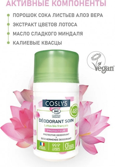 Шариковый дезодорант «Защита 48 часов»