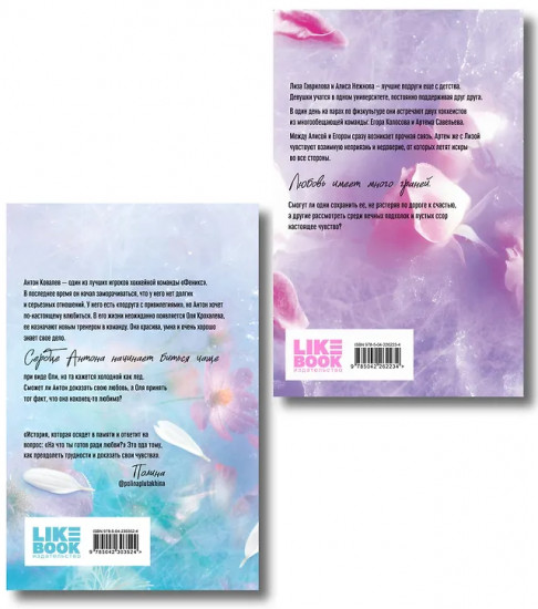 Непара. Нетвой. Комплект из 2 книг