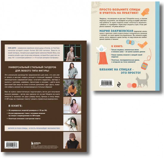 Хватит распускать. Вяжем спицами без паники. Комплект из 2 книг