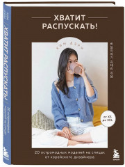 Хватит распускать. Вяжем спицами без паники. Комплект из 2 книг - Фото 6