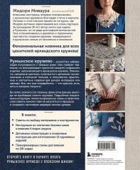 Румынское кружево. Ирландское кружево. Комплект из 2 книг - Фото 7