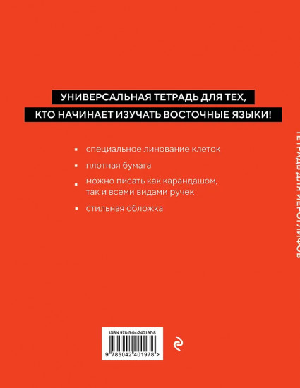 Тетрадь для иероглифов «Азиатская лапша»