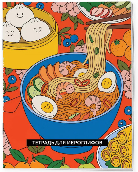 Тетрадь для иероглифов «Азиатская лапша»