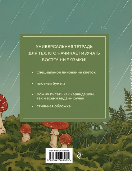 Тетрадь для иероглифов «Девушка с лягушками»