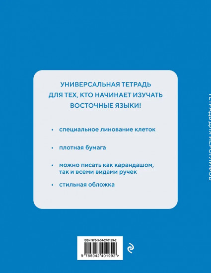 Тетрадь для иероглифов «Обезьяны в горячем источнике»