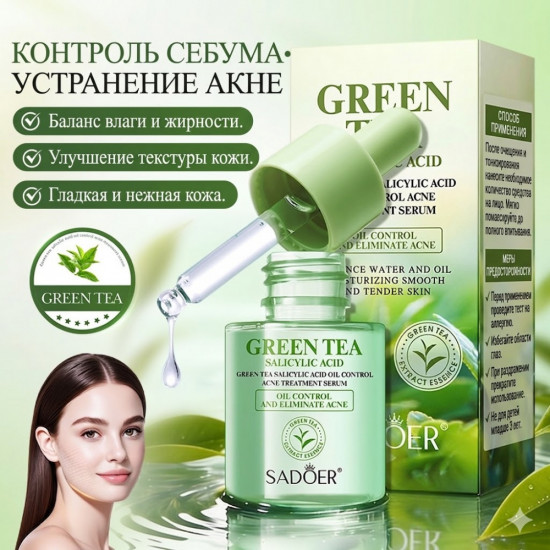 Противовоспалительная сыворотка для проблемной кожи с экстрактом зеленого чая и салициловой кислотой от прыщей и акне