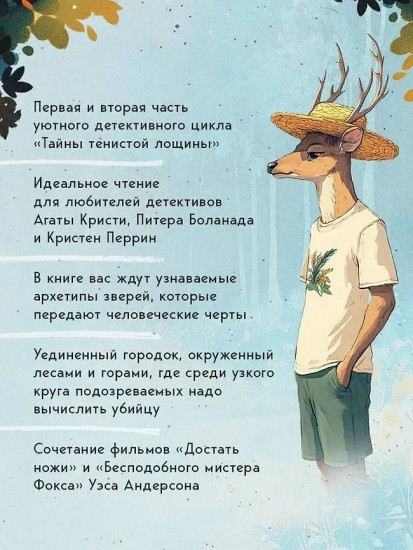 Зверские убийства в Тенистой лощине. Забытые кости в Тенистой Лощине. Комплект из 2 книг, блокнота и стикерпака