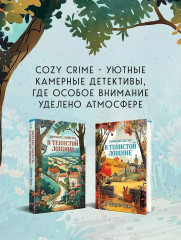 Зверские убийства в Тенистой лощине. Забытые кости в Тенистой Лощине. Комплект из 2 книг, блокнота и стикерпака - Фото 4
