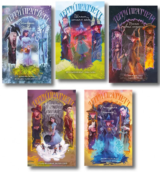 Маленький свободный народец. Шляпа, полная неба. Комплект из 5 книг