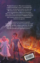 Маленький свободный народец. Шляпа, полная неба. Господин Зима. Платье цвета полуночи. Пастушья корона. Комплект из 5 книг - Фото 9