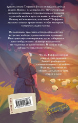 Маленький свободный народец. Шляпа, полная неба. Господин Зима. Платье цвета полуночи. Пастушья корона. Комплект из 5 книг - Фото 10