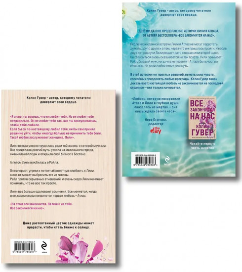 Всё закончится на нас. Всё начнется с нас. Комплект из 2 книг