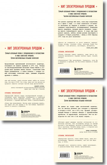Ревизор. Возвращение в СССР. Книги 1-3. Комплект из 3 книг