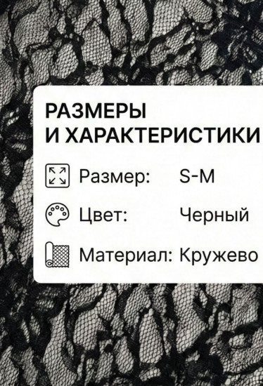 Колготки женские кружевные