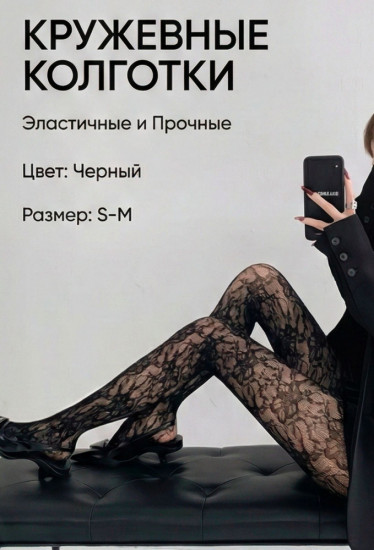 Колготки женские кружевные