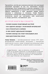 НЛП. Игры, в которых побеждают женщины - Фото 1