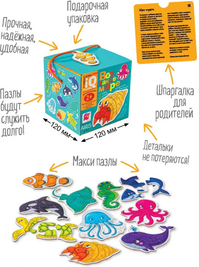 Пазлы для самых маленьких «Вот такое море»