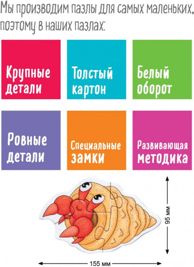 Пазлы для самых маленьких «Вот такое море»