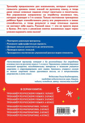Тренажёр по математике. Тренажёр по русскому языку. 1 класс. Комплект из 2 книг - Фото 7