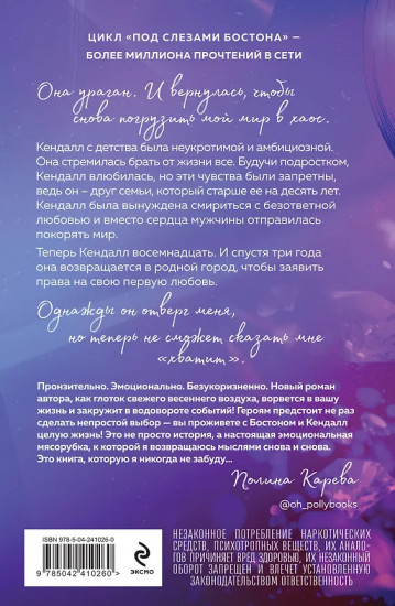 В сердце Бостона. Демоны внутри нас