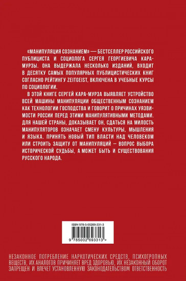 Манипуляция сознанием