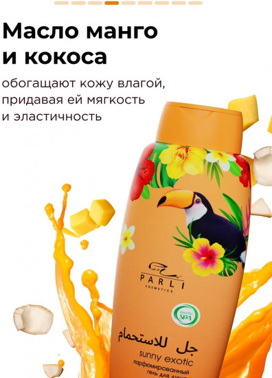 Гель для душа женский парфюмированный