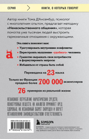 Хватит быть хорошим! Как перестать подстраиваться