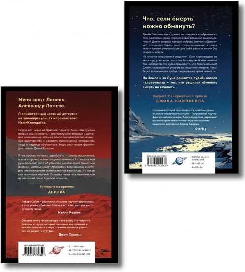 Мнемоскан. Блюз Красной планеты. Комплект из 2 книг