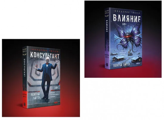 Влияние. Консультант. Комплект из 2 книг