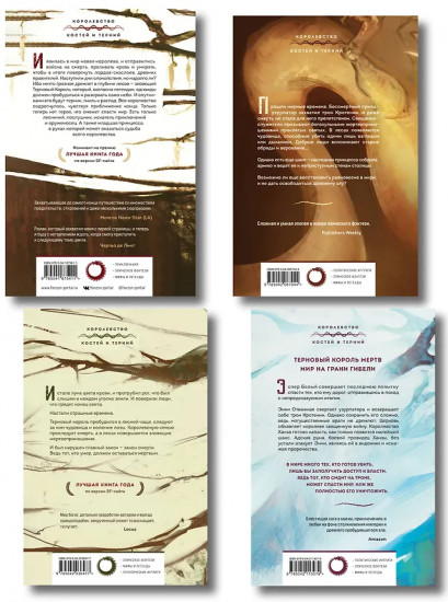 Терновый Король. Мёртвый принц. Кровавый рыцарь. Настоящая королева. Комплект из 4 книг