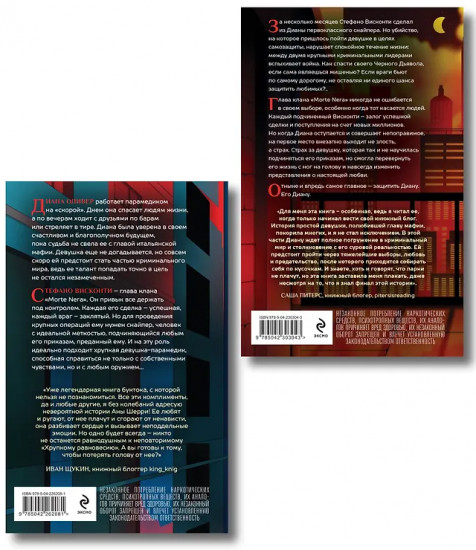 Хрупкое равновесие. Книги 1-2. Комплект из 2 книг