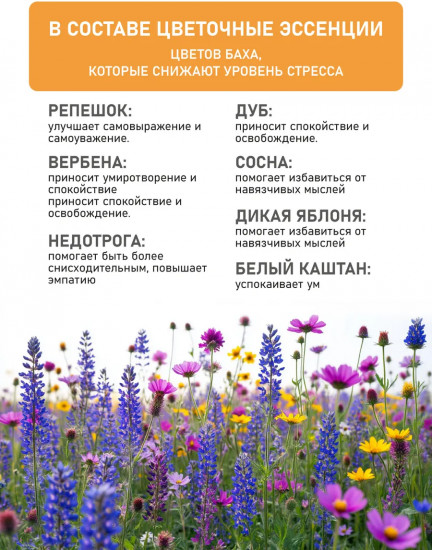 Комбинация эфирных масел «Stress»