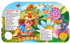 Два веселых гуся. 8 потешек. - Фото 2