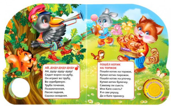 Два веселых гуся. 8 потешек.