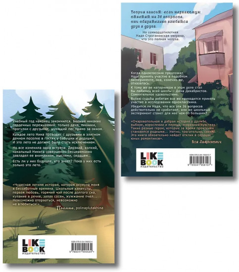 Майское лето. 36 вопросов, чтобы влюбиться. Комплект из 2 книг