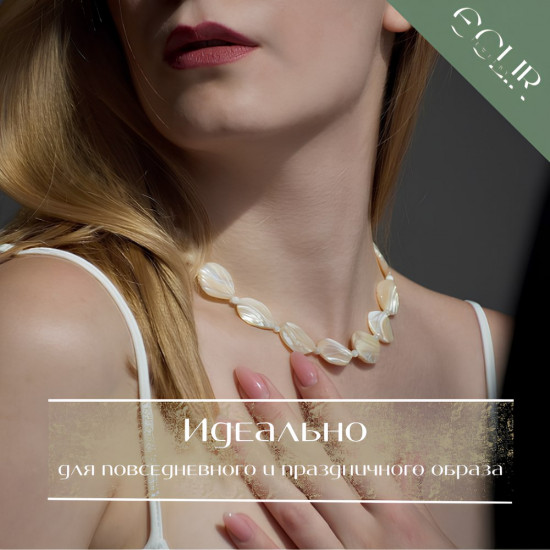 Бусы из натурального перламутра