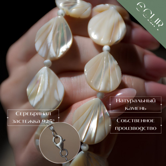 Бусы из натурального перламутра