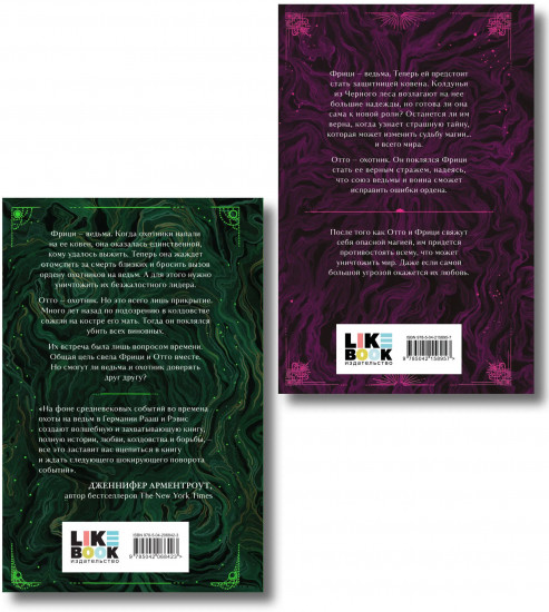 Ночь ведьмы. Судьба магии. Комплект из 2 книг